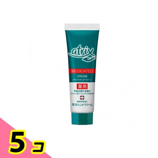 atrix(アトリックス) メディケイティッド 50g (チューブ) 5個セット