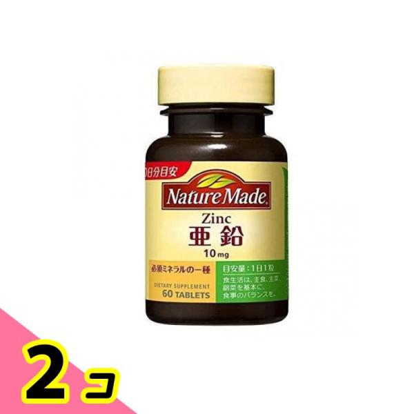 ネイチャーメイド 亜鉛 60日分 60粒 2個セット