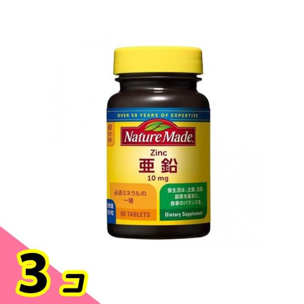 ネイチャーメイド 亜鉛 60日分 60粒 3個セット