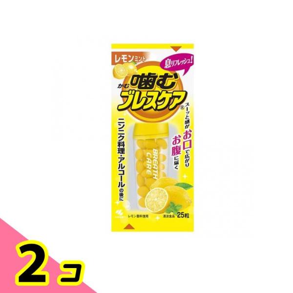 噛むブレスケア レモンミント味 25粒 2個セット