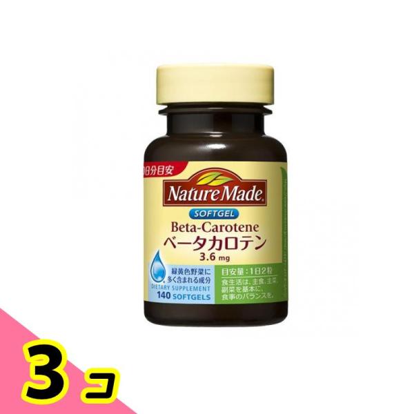 ネイチャーメイド ベータカロテン 140粒 3個セット