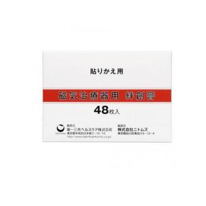 磁気治療器用 絆創膏 48枚 (1個)｜minoku-beauty