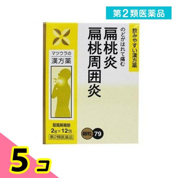 第２類医薬品〔79〕松浦漢方 駆風解毒散エキス〔細粒〕 2g (×12包) 5個セット