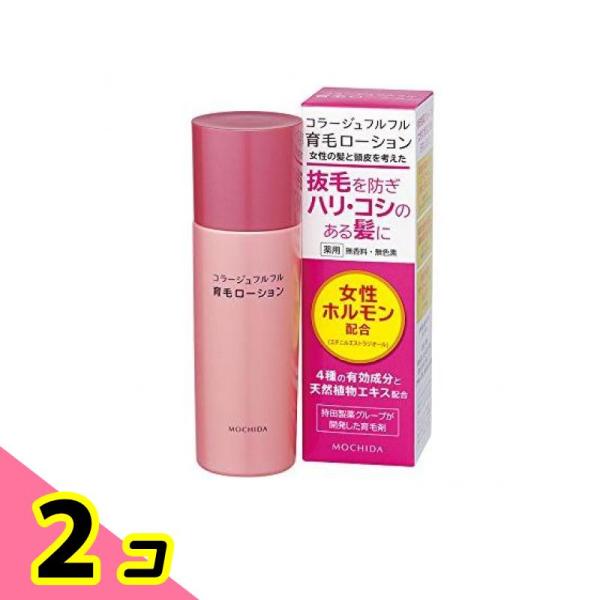 抜け毛 予防 女性 ハリ コラージュフルフル 育毛ローション 120mL 2個セット