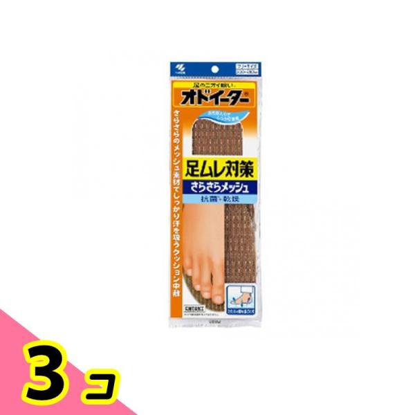 オドイーター 足ムレ対策 さらさらメッシュ 1足 3個セット