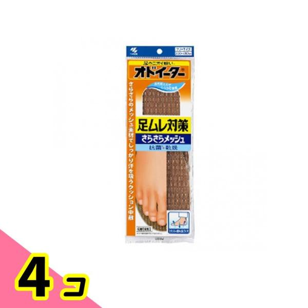 オドイーター 足ムレ対策 さらさらメッシュ 1足 4個セット