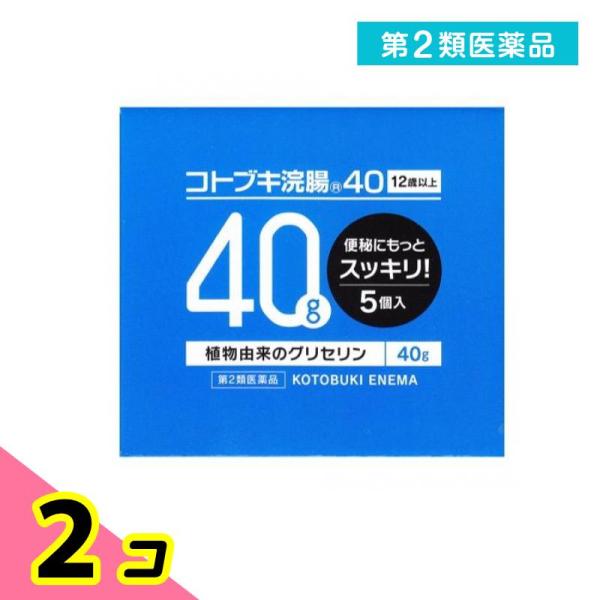 第２類医薬品コトブキ浣腸40 5個 2個セット