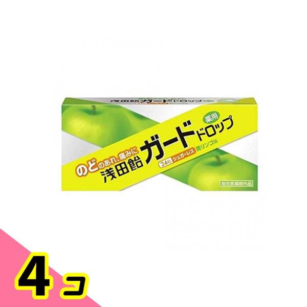 浅田飴 ガードドロップ 青りんご味 24粒 4個セット