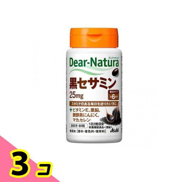 サプリメント ビタミンE 亜鉛 無添加 ディアナチュラ 黒セサミン 60粒 3個セット