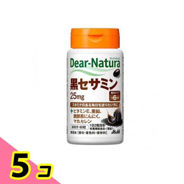 サプリメント ビタミンE 亜鉛 無添加 ディアナチュラ 黒セサミン 60粒 5個セット