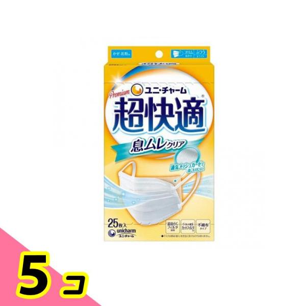 超快適マスク 息ムレクリアタイプ 25枚入 (ふつうサイズ) 5個セット