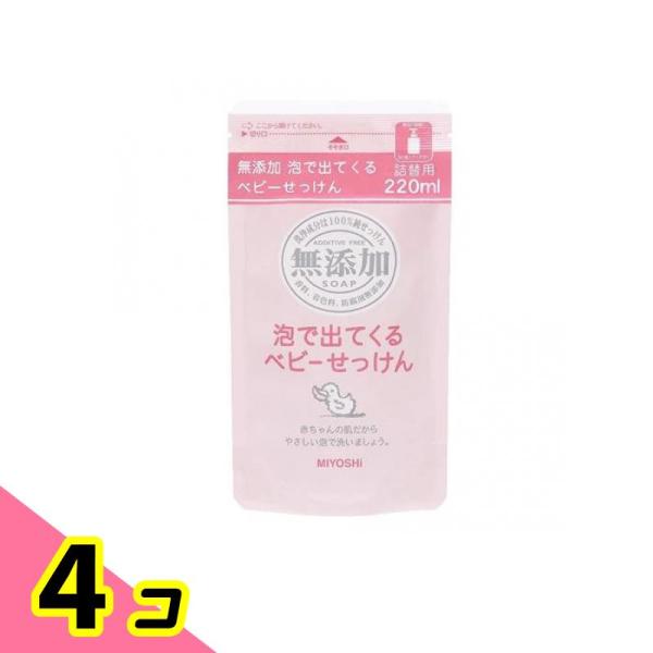 ミヨシ石鹸 無添加 泡で出てくるベビーせっけん 220mL (詰め替え用) 4個セット