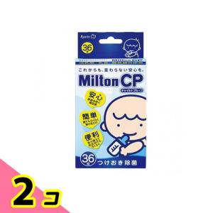 Milton(ミルトン) CP チャイルドプルーフ 36錠 2個セット
