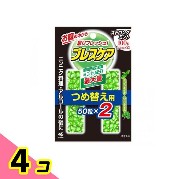 息 ニオイ エチケット 清涼 お腹 ブレスケア ストロングミント味 詰め替え用 100粒(50粒×2...