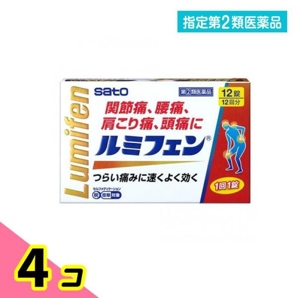 指定第２類医薬品 ルミフェン 12錠 痛み止め 関節痛 腰痛 肩こり頭痛 4個セット