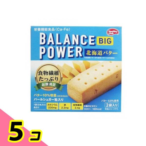 バランスパワービッグ 北海道バター 2本× 2袋入 5個セット