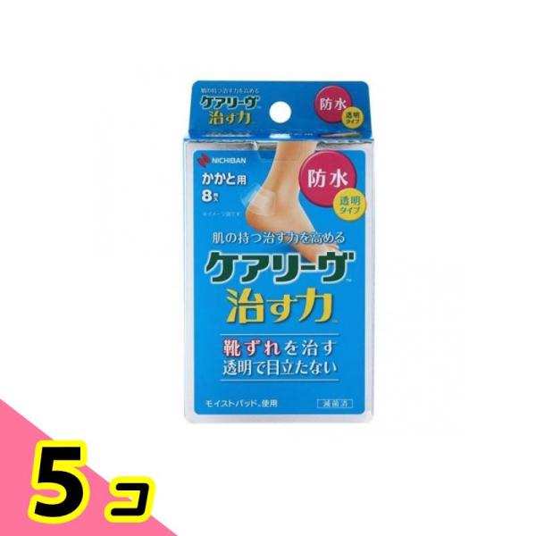 ケアリーヴ 治す力 防水タイプ 扇型サイズ かかと用 8枚入 (CNB8H) 5個セット