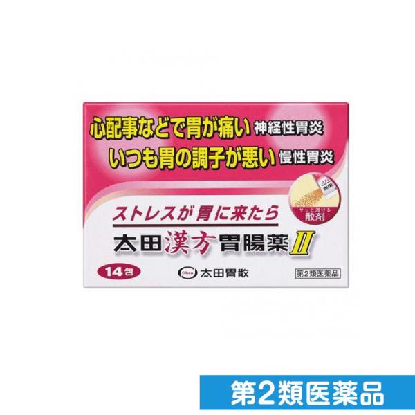 第２類医薬品太田漢方胃腸薬II 14包 ストレス 胃痛 腹痛 神経性胃炎 慢性胃炎 市販薬 安中散加...