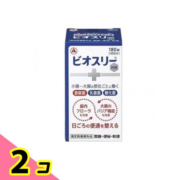 ビオスリーHi錠 生菌整腸剤 180錠 (ビン包装) 2個セット