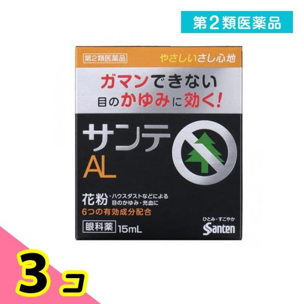 第２類医薬品サンテALn 15mL 3個セット