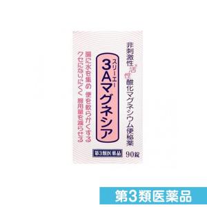 第３類医薬品3Aマグネシア 90錠 非刺激性 便秘 整腸 (1個)｜minoku-beauty