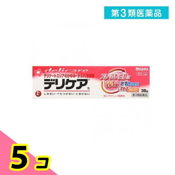 第３類医薬品デリケアb 35g デリケートゾーン かゆみ止め  塗り薬 かぶれ 湿疹 しみない 5個...