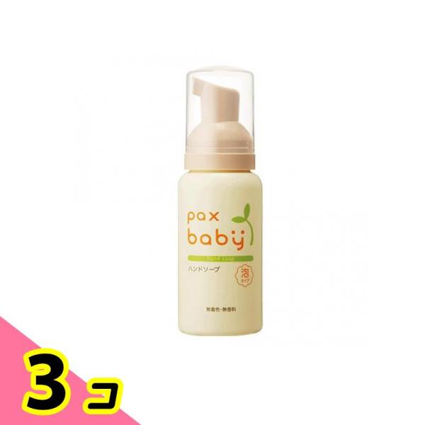 パックスベビー ハンドソープ 80mL (携帯用) 3個セット