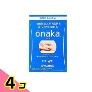ピルボックスジャパン」 onaka (おなか) 60粒 (機能性表示食品) 「健康