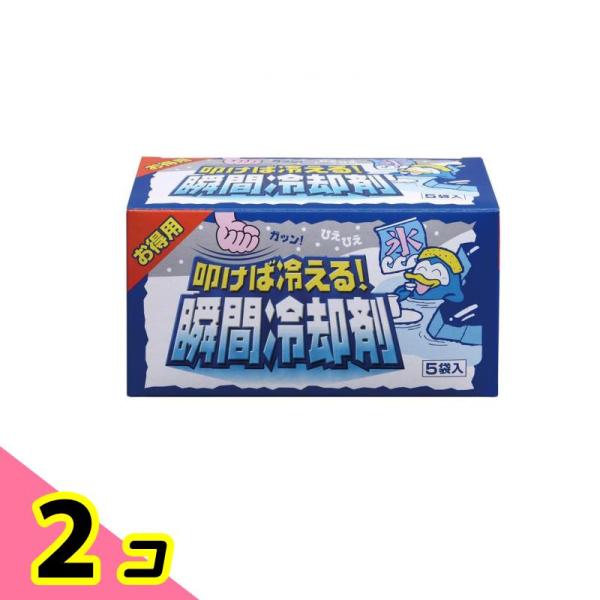 叩けば冷える!瞬間冷却剤 5袋入 (お得用) 2個セット