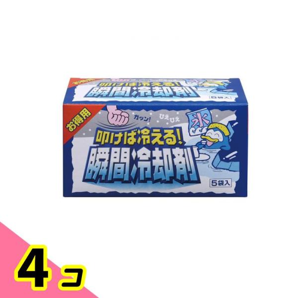 叩けば冷える!瞬間冷却剤 5袋入 (お得用) 4個セット