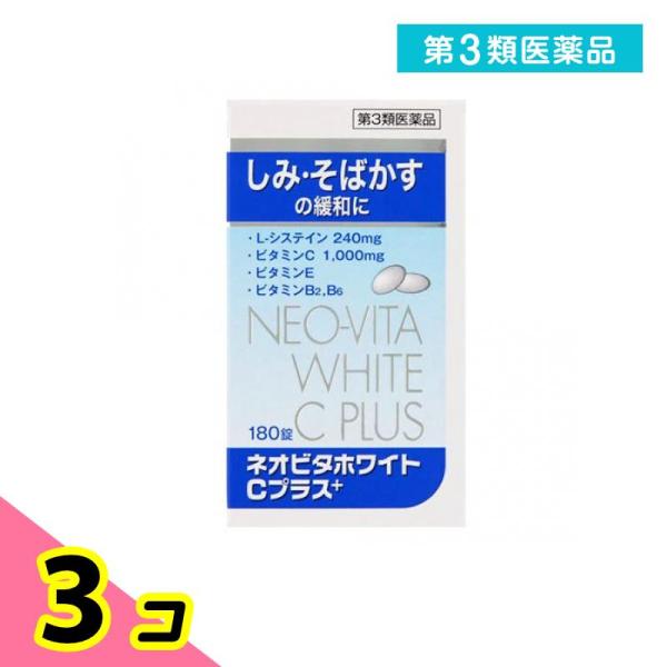 第３類医薬品 ネオビタホワイトCプラス「クニヒロ」 180錠 3個セット