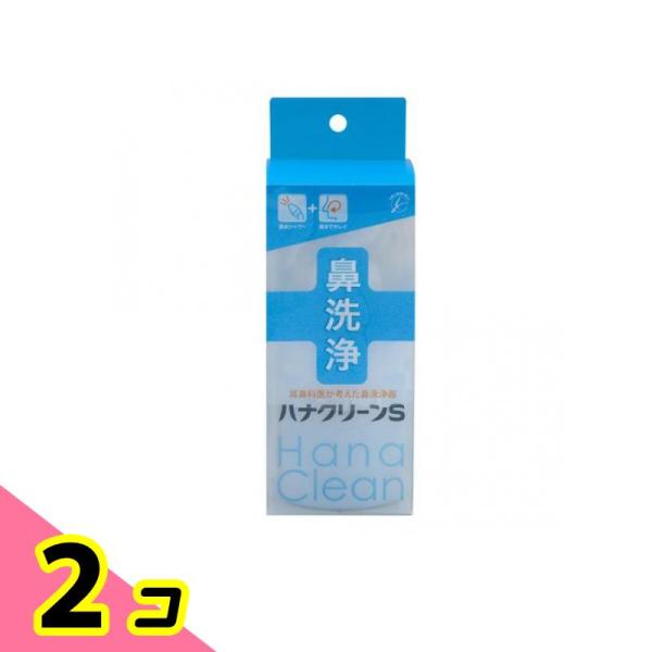 ハナクリーンS 鼻洗浄器 1セット 2個セット