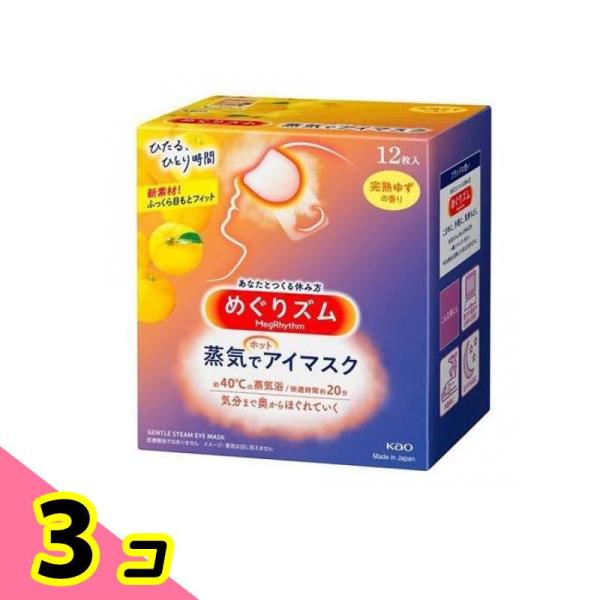 めぐりズム 蒸気でホットアイマスク 完熟ゆずの香り 12枚 3個セット