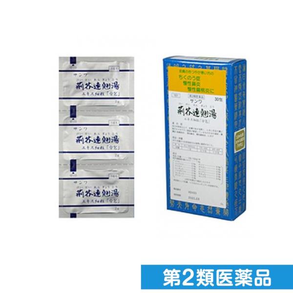 第２類医薬品〔161〕サンワ荊芥連翹湯エキス細粒「分包」 30包 (1個)