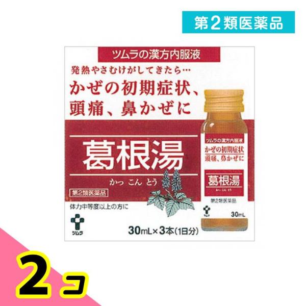 第２類医薬品 ツムラ漢方内服液葛根湯 30mL×3本 ドリンク 風邪薬 漢方薬 市販 鼻水 鼻炎 頭...