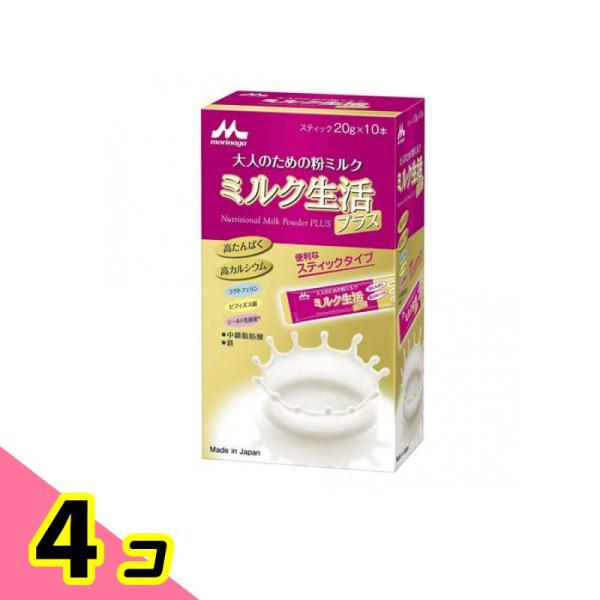 森永乳業 大人のための粉ミルク ミルク生活 プラス スティックタイプ 200g (20g×10本) ...