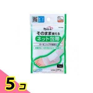 ケアハート そのまま使えるネット包帯 足・足首 7cm×27cm 1枚 5個セット