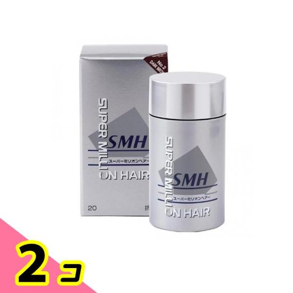 スーパーミリオンヘアー NO.2 ダークブラウン 20g 薄毛 ボリュームアップ 繊維 2個セット