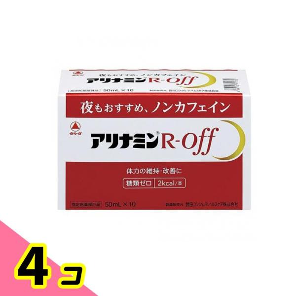 アリナミンRオフ 50mL× 10本 4個セット