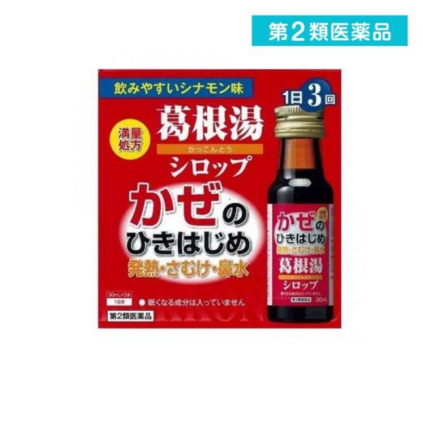 第２類医薬品 本草葛根湯シロップ 満量処方 30mL× 3本入 (1日分) (1個)