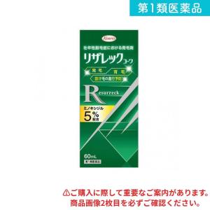 第１類医薬品リザレックコーワ 60mL 発毛 育毛 (1個)｜minoku-beauty