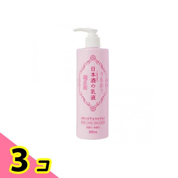 菊正宗 日本酒の乳液 380mL (ポンプ付ボトル) 3個セット