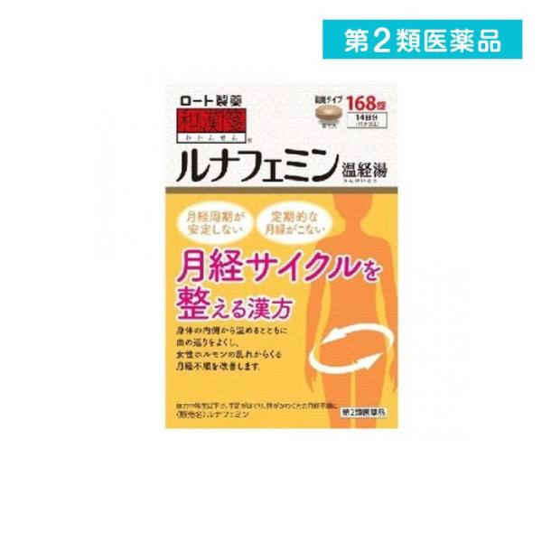 第２類医薬品ルナフェミン 168錠 漢方薬 ほてり 月経不順 更年期障害 ロート製薬 (1個)