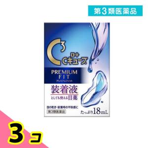 第３類医薬品 ロートCキューブプレミアムフィット 18mL 目薬 コンタクトレンズ装着液 疲れ目 ドライアイ 市販 3個セット