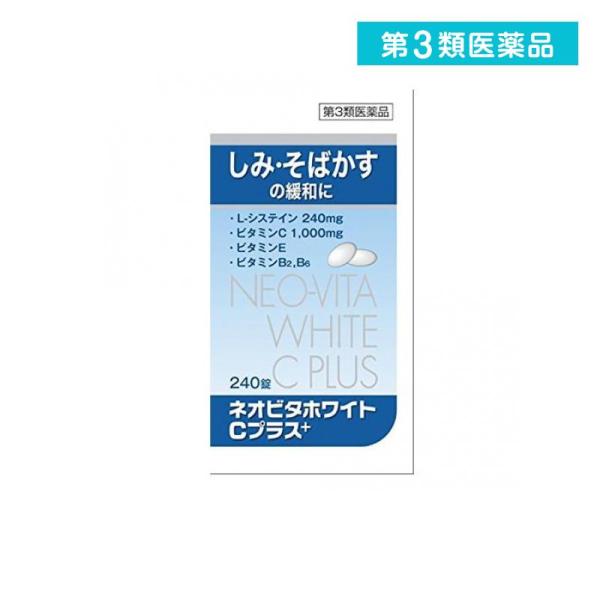 第３類医薬品 ネオビタホワイトCプラス「クニヒロ」 240錠 ビタミン剤 (1個)
