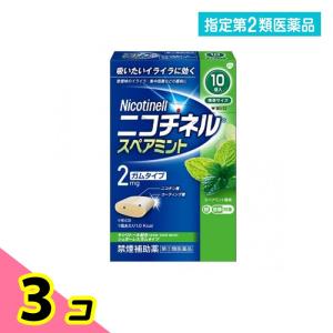 ニコチネル スペアミント 10個入 3個セット  指定第２類医薬品