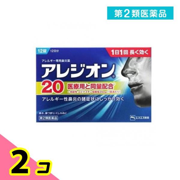 第２類医薬品 アレジオン20 12錠 花粉 アレルギー 鼻水 くしゃみ エスエス製薬 2個セット
