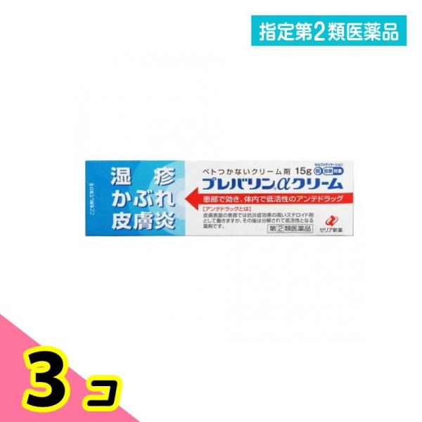 指定第２類医薬品プレバリンαクリーム 15g かゆみ止め 塗り薬 ステロイド剤 皮膚疾患治療薬 湿疹...