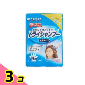シャンプー手袋(ドライシャンプー手袋タイプ) 5枚入 3個セット｜みんなのお薬ビューティ&コスメ店(みんなのお薬)