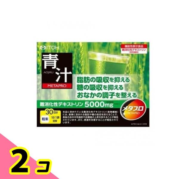 井藤漢方製薬 メタプロ青汁 30包 (約30日分) 2個セット